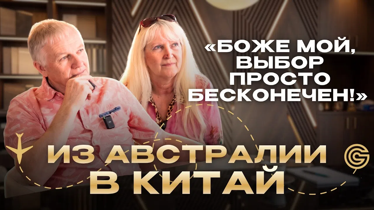 Найджел и Розина